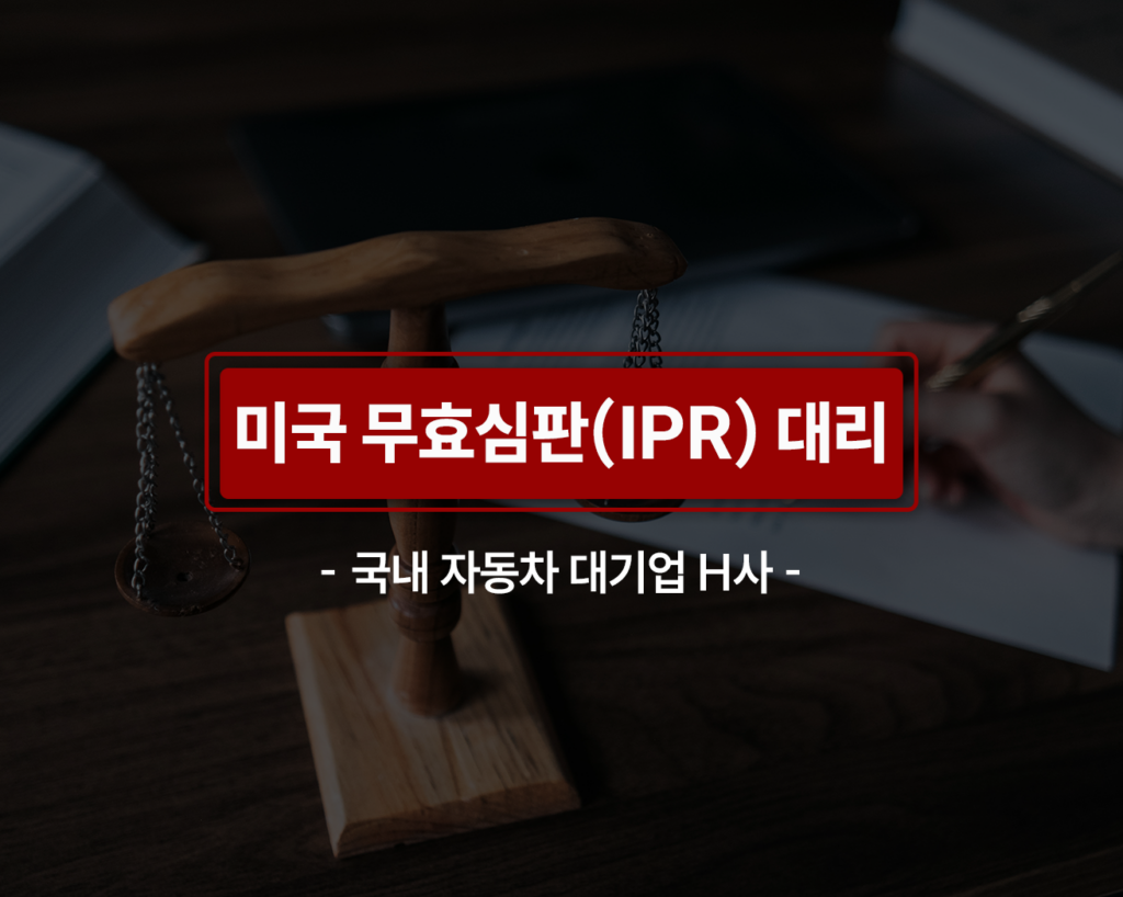 미국 무효심판