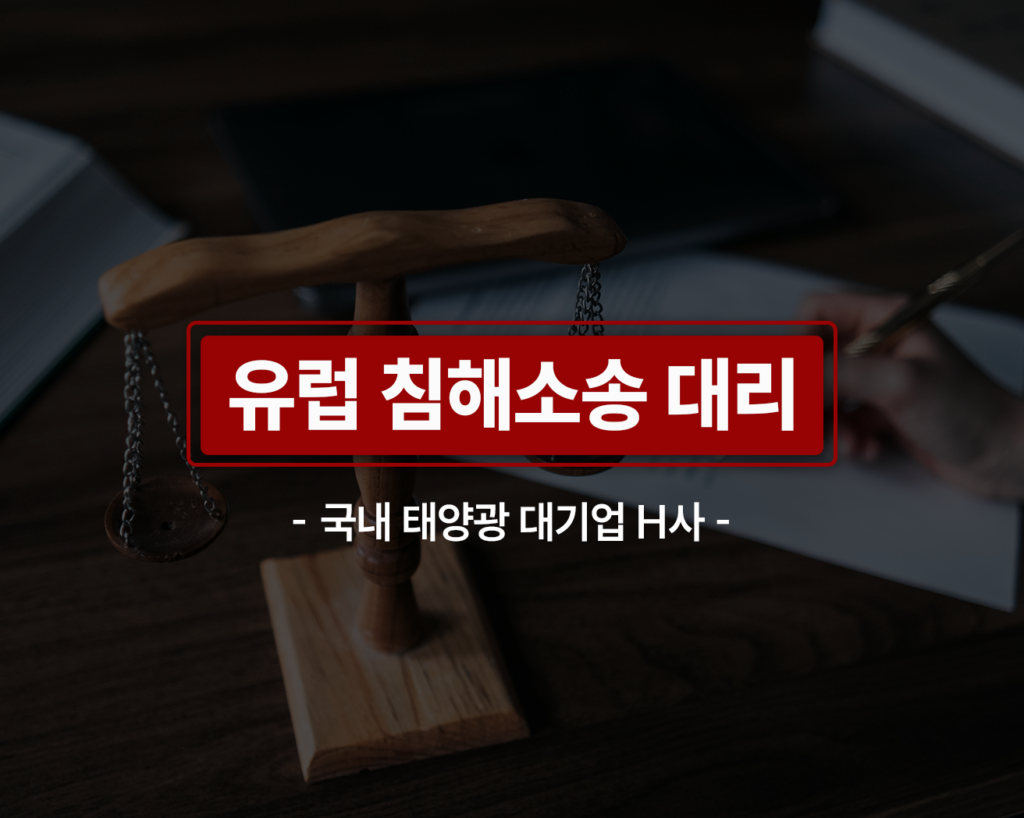 특허침해소송