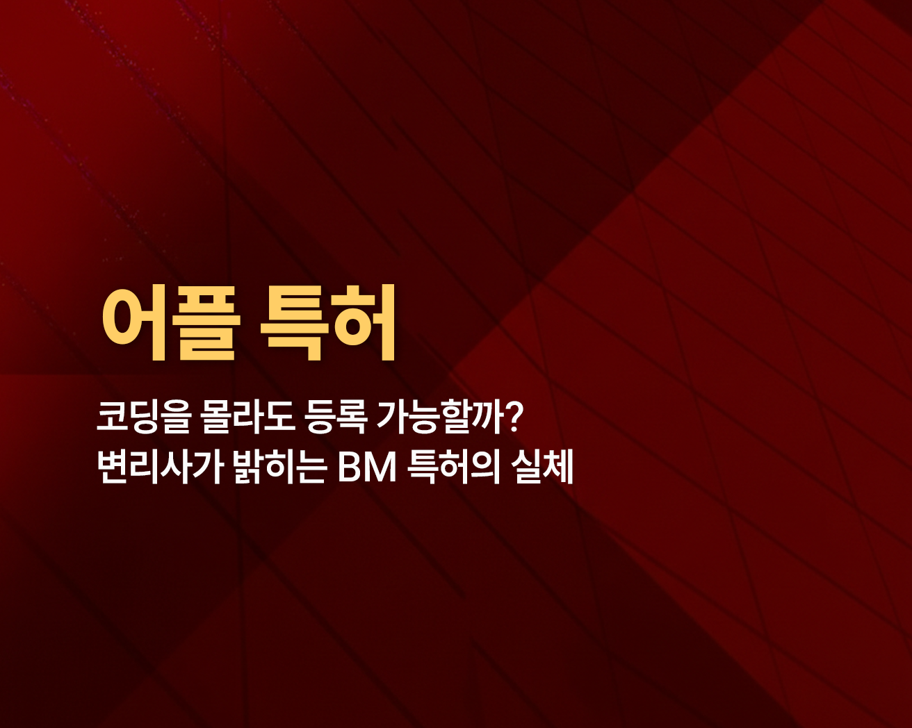 어플 특허